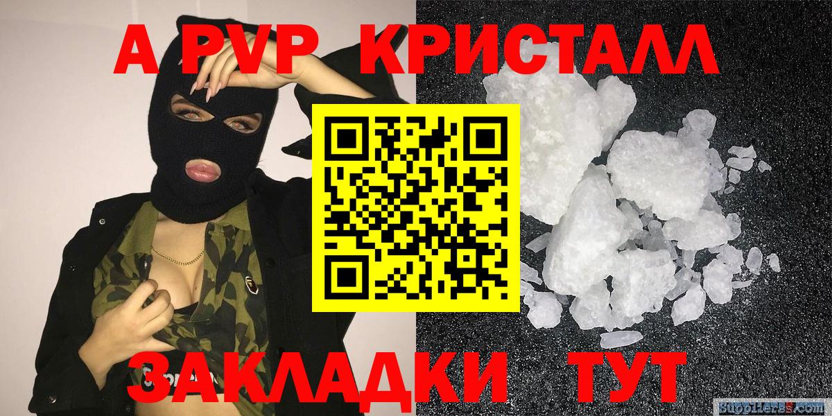 Alpha PVP СК КРИС  Вход с VPN  Альфа ПВП Соль  магазин продажи   Россошь  APVP кристаллы 