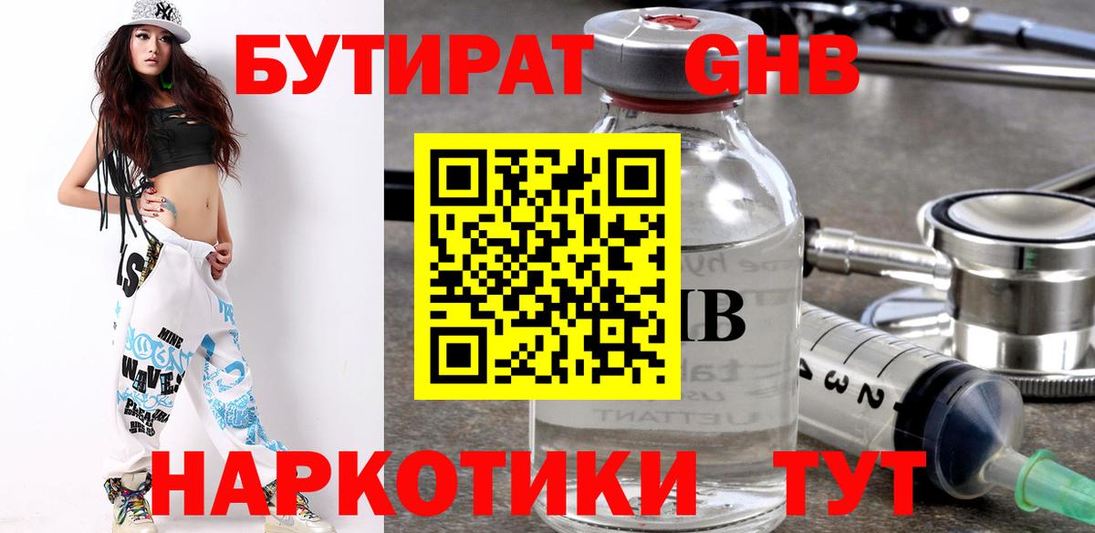 Россошь  Бутират вода  Вход с VPN 