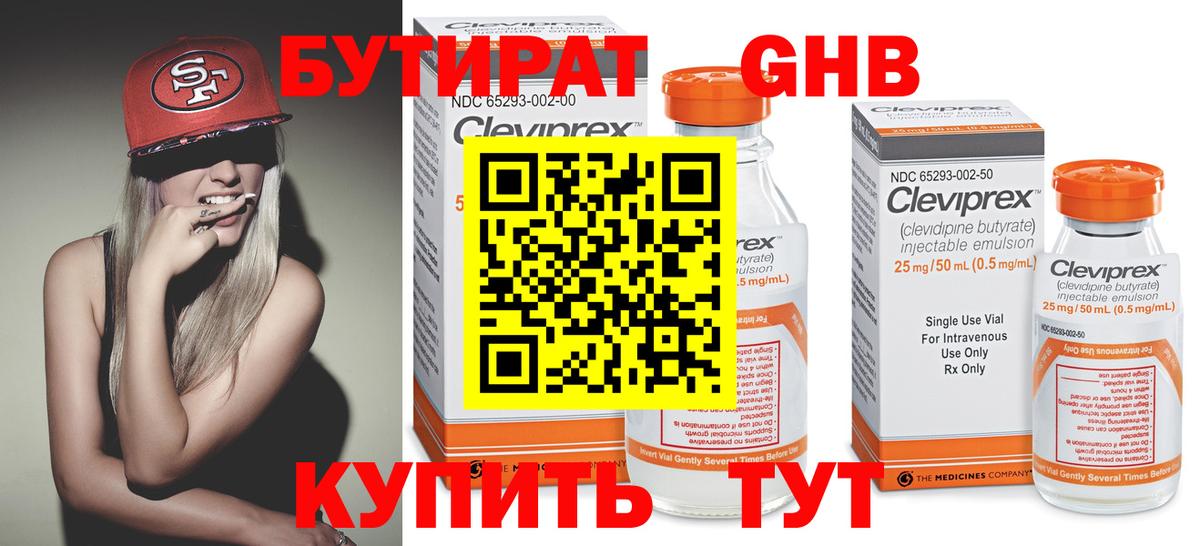Бутират бутик Россошь