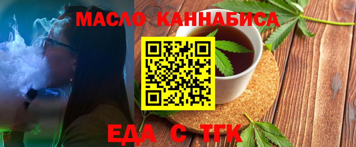 Еда ТГК конопля  Вход с VPN  Россошь 