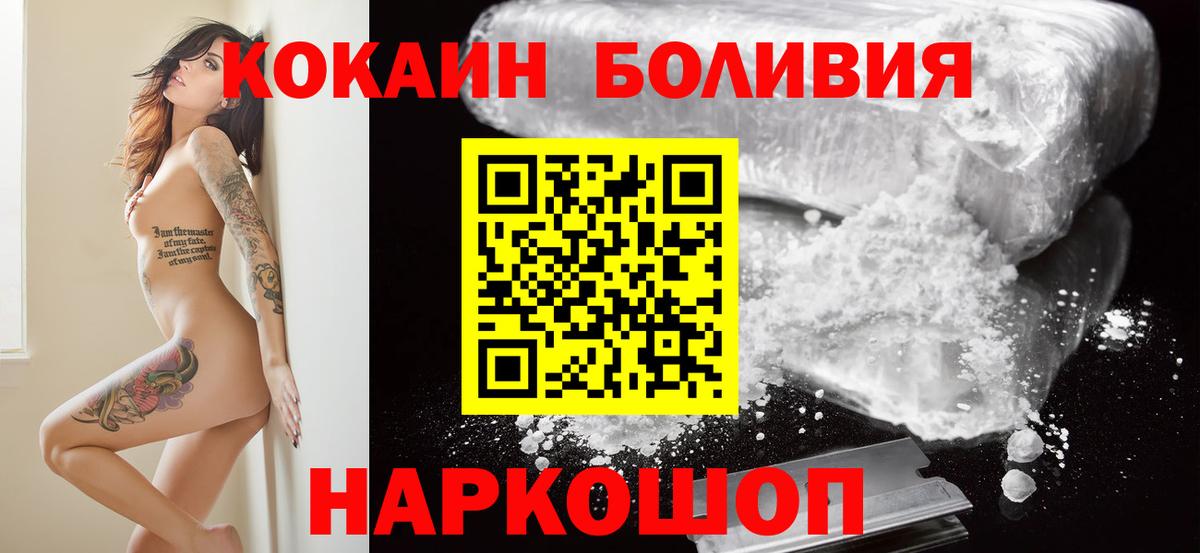 где купить наркотик  Cocaine 98%  Вход с VPN  Россошь  Cocaine FishScale  КОКАИН 