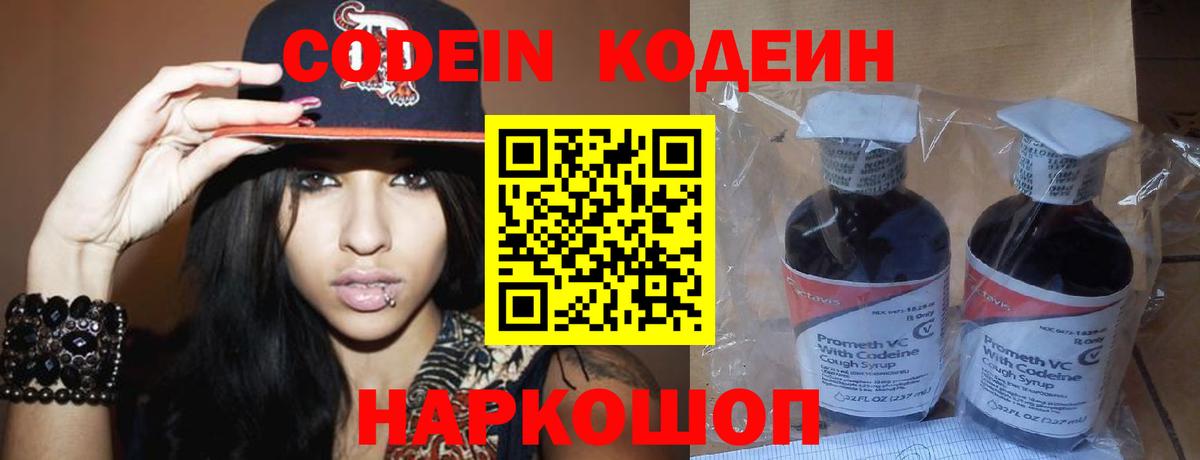 Codein Purple Drank  Вход с VPN  Россошь 