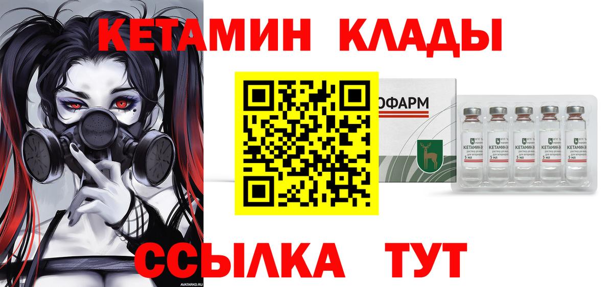 КЕТАМИН VHQ  Вход с VPN  Россошь 