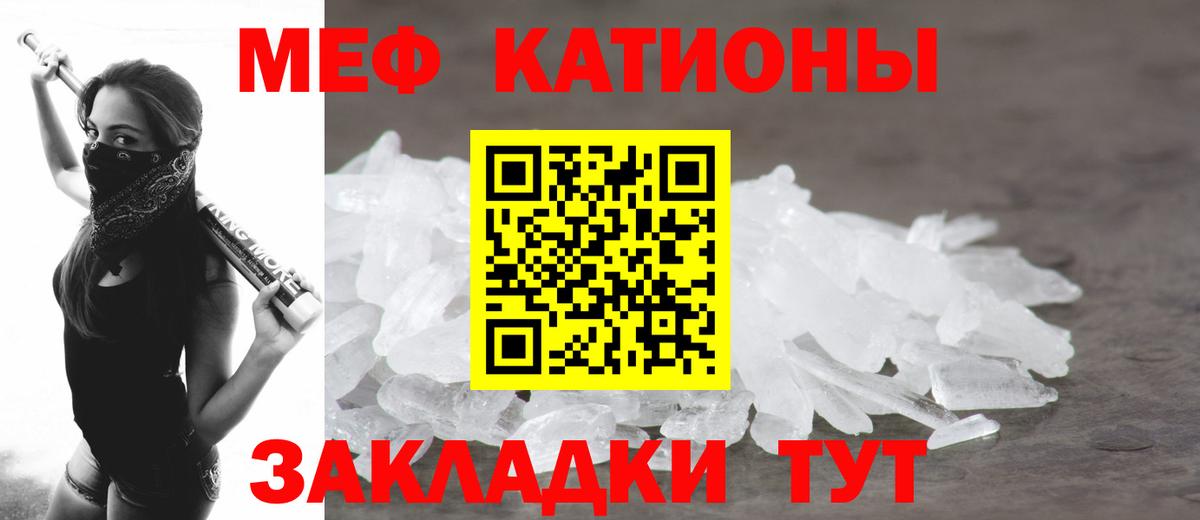 Меф мяу мяу кристаллы Россошь