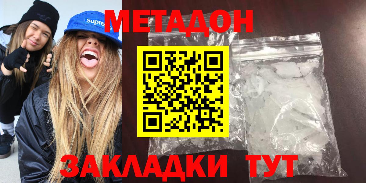 МЕТАДОН кристалл  Вход с VPN  МЕТАДОН белоснежный  Россошь 