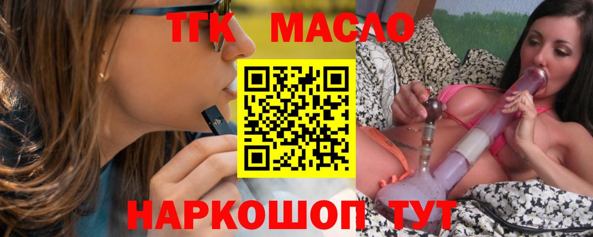 продажа наркотиков  Вход с VPN  Россошь  ТГК THC oil 